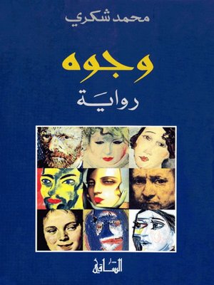cover image of وجوه
